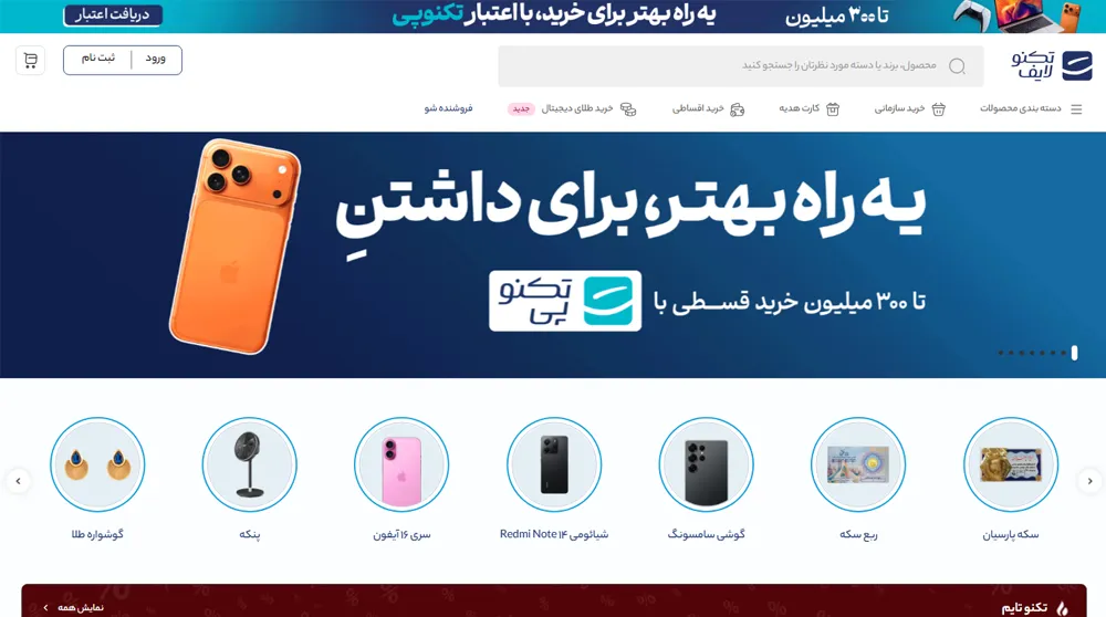 تکنولایف از انواع وب سایت فروشگاهی