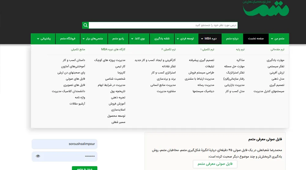 صفحه‌ای از متمم به عنوان یکی از بهترین سایت‌های آموزشی