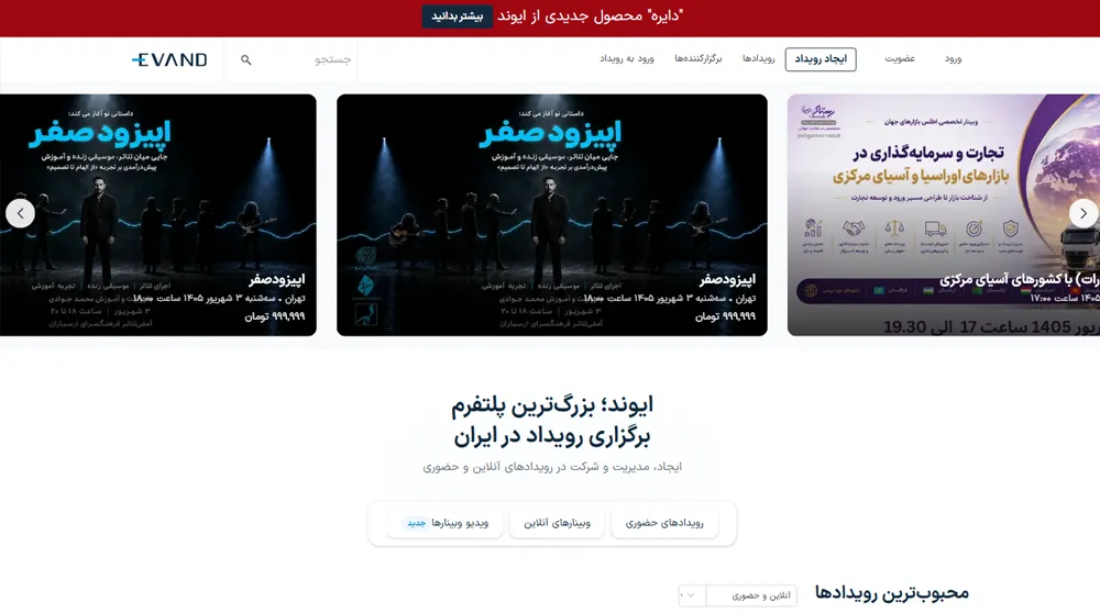 ایوند | وبسایت ایونت در ایران