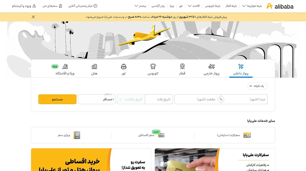 صفحه اصلی سایت علی بابا
