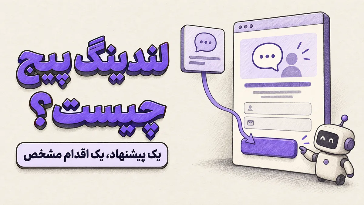 تصویر شاخص ساخته شده با هوش مصنوعی برای پست لندینگ پیج چیست