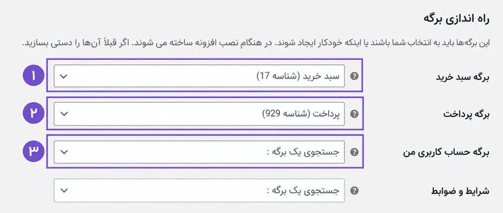 تنظیم برگه‌های سبد خرید، تسویه‌حساب و حساب کاربری در ووکامرس فارسی.