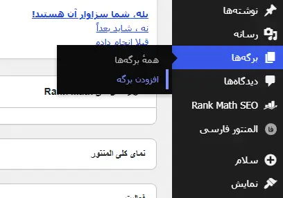 بخش افزودن برگهها در پیشخوان وردپرس