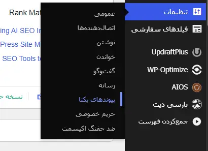 تنظیم پیوندهای یکتا در وردپرس